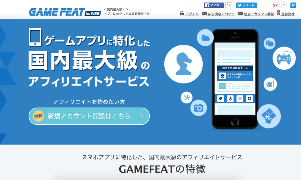 GAMEFEAT for WEB