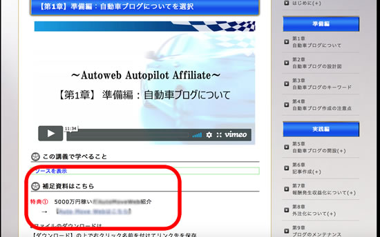 AAA（A³） Autoweb Autopilot Affiliateの中身